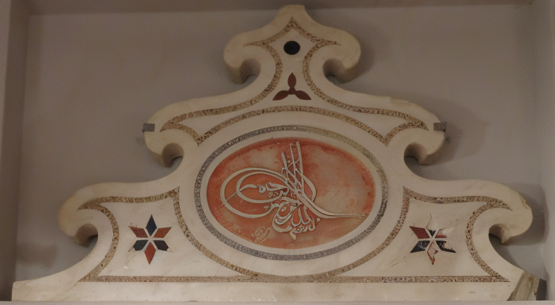 Επίστεψη άμβωνα (μινμπέρ) προερχόμενη από το τζαμί του Φαζίλ Αχμέτ Κιοπρουλή (Βεζίρ Τζαμί).